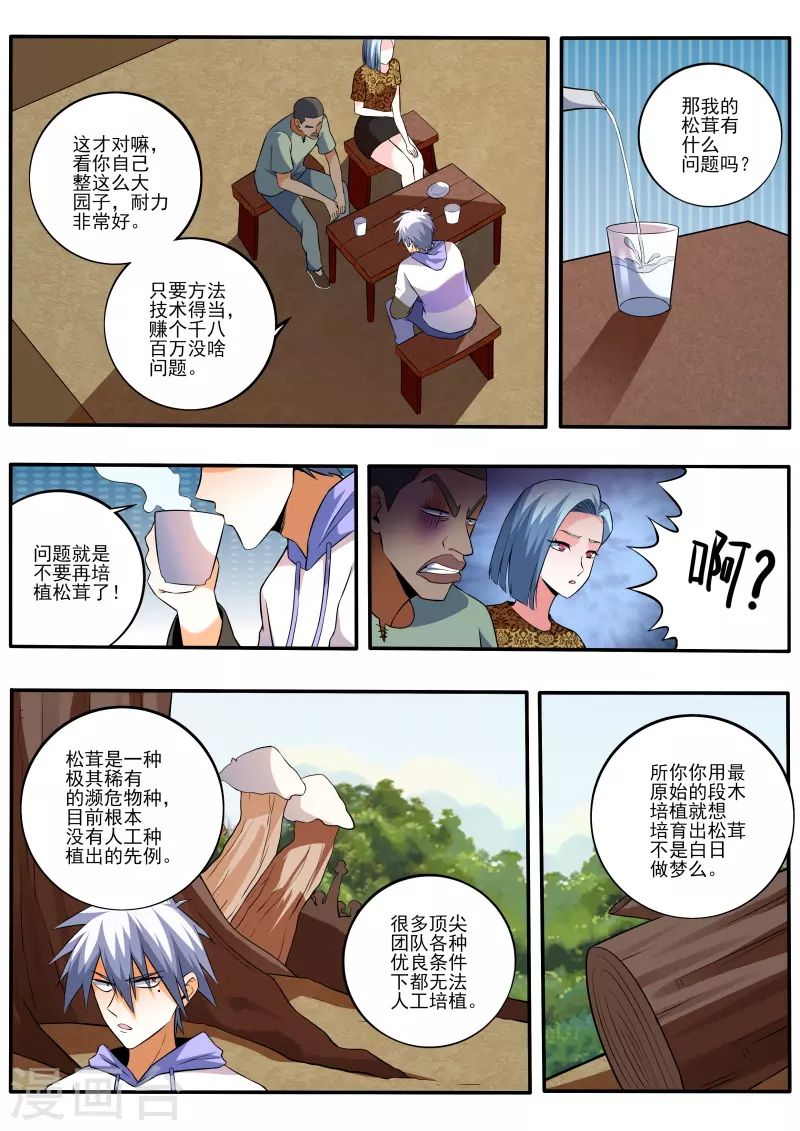 《中华神医》漫画最新章节第451话 教你利益最大化免费下拉式在线观看章节第【3】张图片