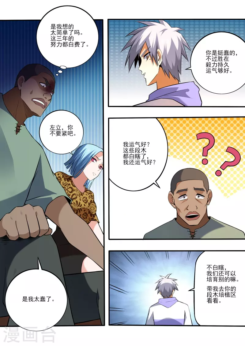 《中华神医》漫画最新章节第451话 教你利益最大化免费下拉式在线观看章节第【4】张图片