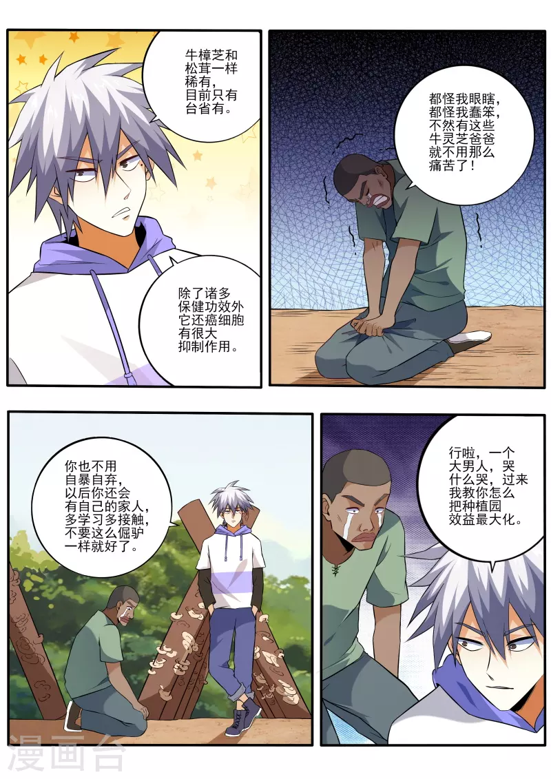 《中华神医》漫画最新章节第451话 教你利益最大化免费下拉式在线观看章节第【6】张图片