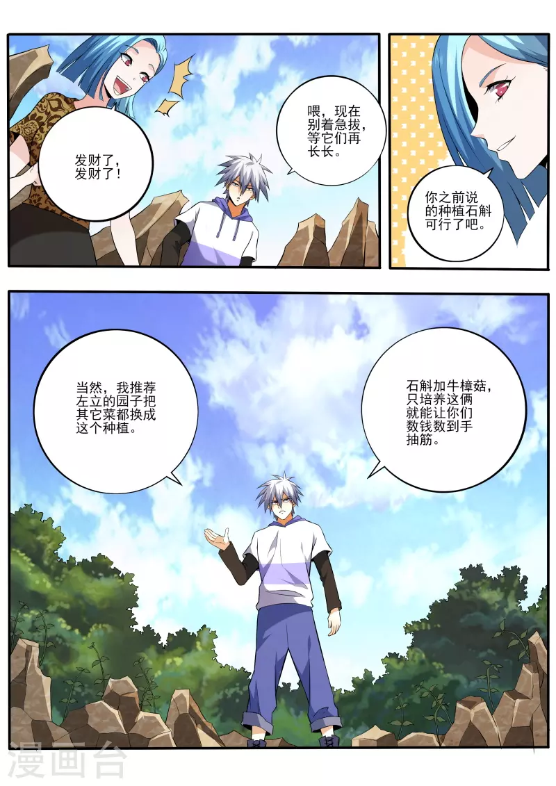 《中华神医》漫画最新章节第451话 教你利益最大化免费下拉式在线观看章节第【9】张图片