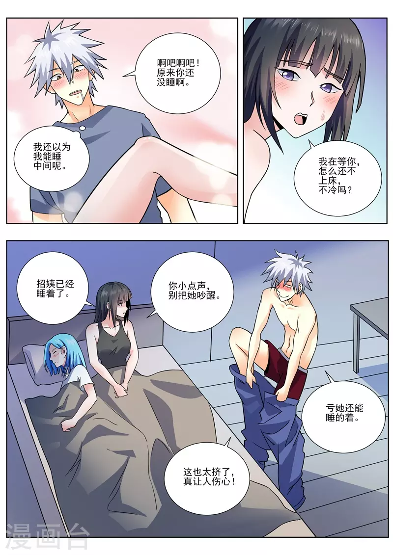 《中华神医》漫画最新章节第453话 三个人？免费下拉式在线观看章节第【6】张图片