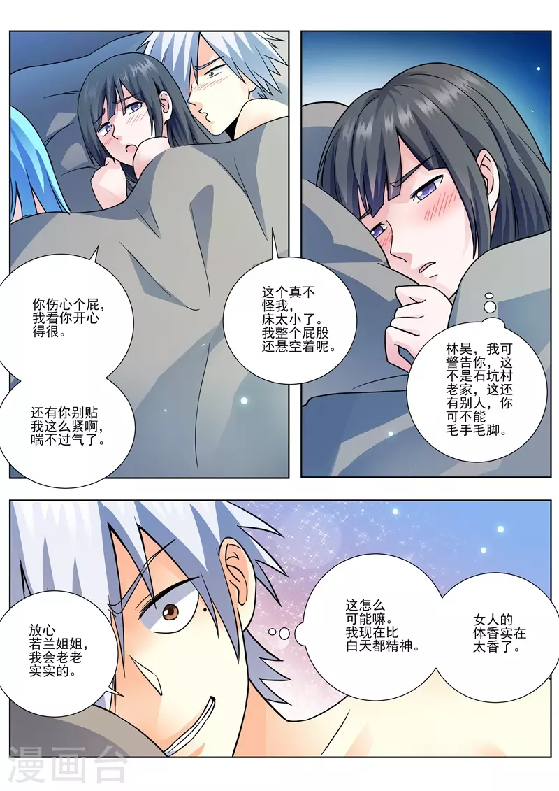 《中华神医》漫画最新章节第453话 三个人？免费下拉式在线观看章节第【7】张图片