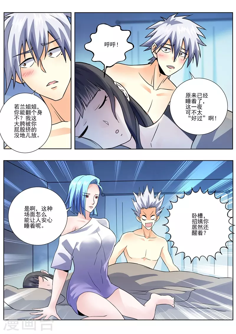 《中华神医》漫画最新章节第453话 三个人？免费下拉式在线观看章节第【8】张图片