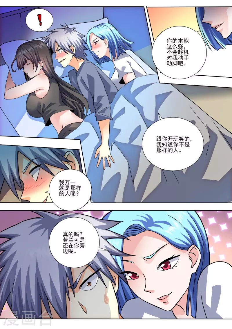 《中华神医》漫画最新章节第454话 对不起！免费下拉式在线观看章节第【6】张图片