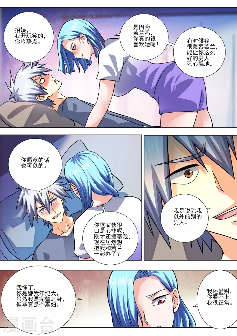 《中华神医》漫画最新章节第454话 对不起！免费下拉式在线观看章节第【7】张图片