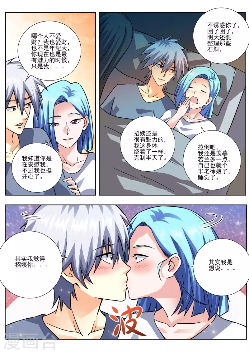 《中华神医》漫画最新章节第454话 对不起！免费下拉式在线观看章节第【8】张图片