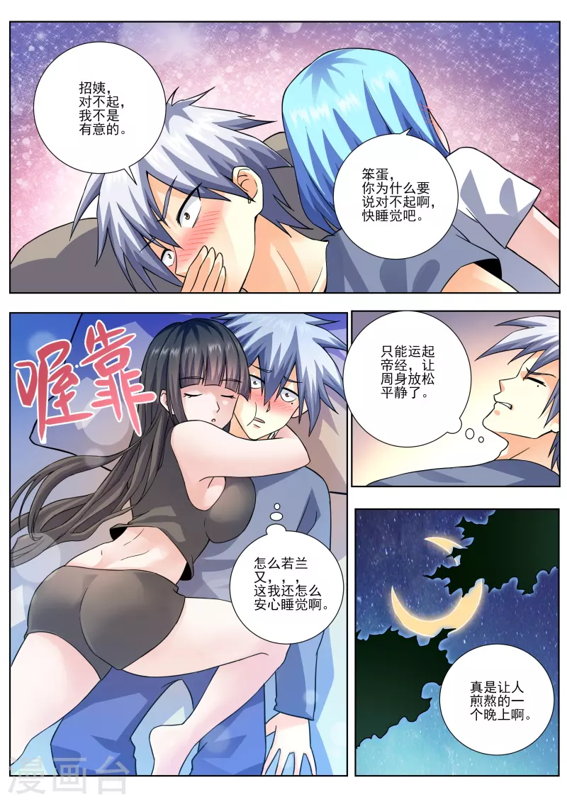 《中华神医》漫画最新章节第454话 对不起！免费下拉式在线观看章节第【9】张图片