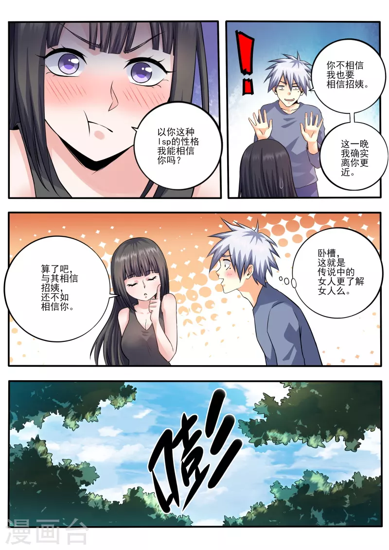 《中华神医》漫画最新章节第455话 有点奇怪免费下拉式在线观看章节第【6】张图片