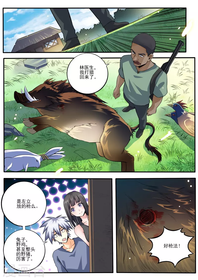 《中华神医》漫画最新章节第455话 有点奇怪免费下拉式在线观看章节第【7】张图片