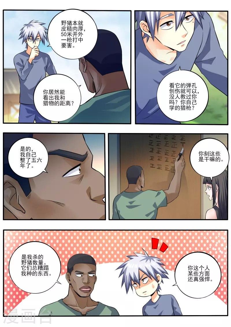 《中华神医》漫画最新章节第455话 有点奇怪免费下拉式在线观看章节第【8】张图片