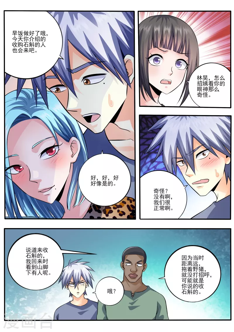 《中华神医》漫画最新章节第455话 有点奇怪免费下拉式在线观看章节第【9】张图片