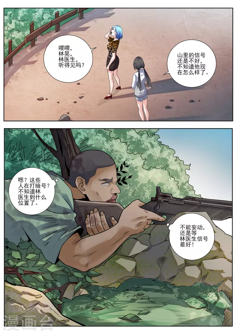 《中华神医》漫画最新章节第456话 把你牵扯进来了免费下拉式在线观看章节第【4】张图片