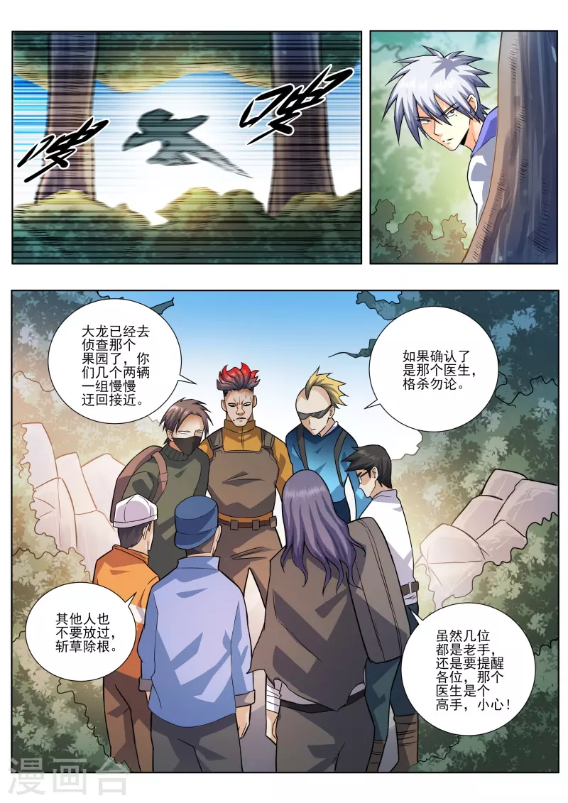 《中华神医》漫画最新章节第456话 把你牵扯进来了免费下拉式在线观看章节第【5】张图片