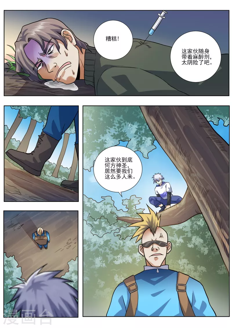 《中华神医》漫画最新章节第456话 把你牵扯进来了免费下拉式在线观看章节第【8】张图片