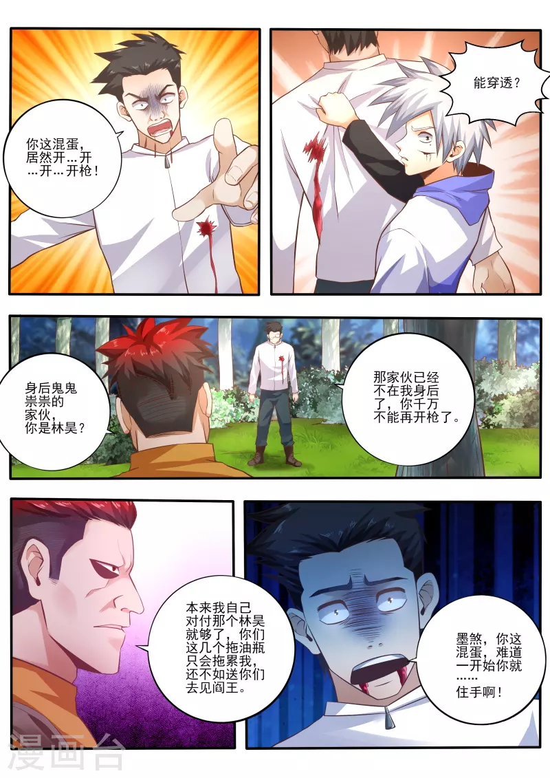 《中华神医》漫画最新章节第457话 吃我一拳免费下拉式在线观看章节第【4】张图片