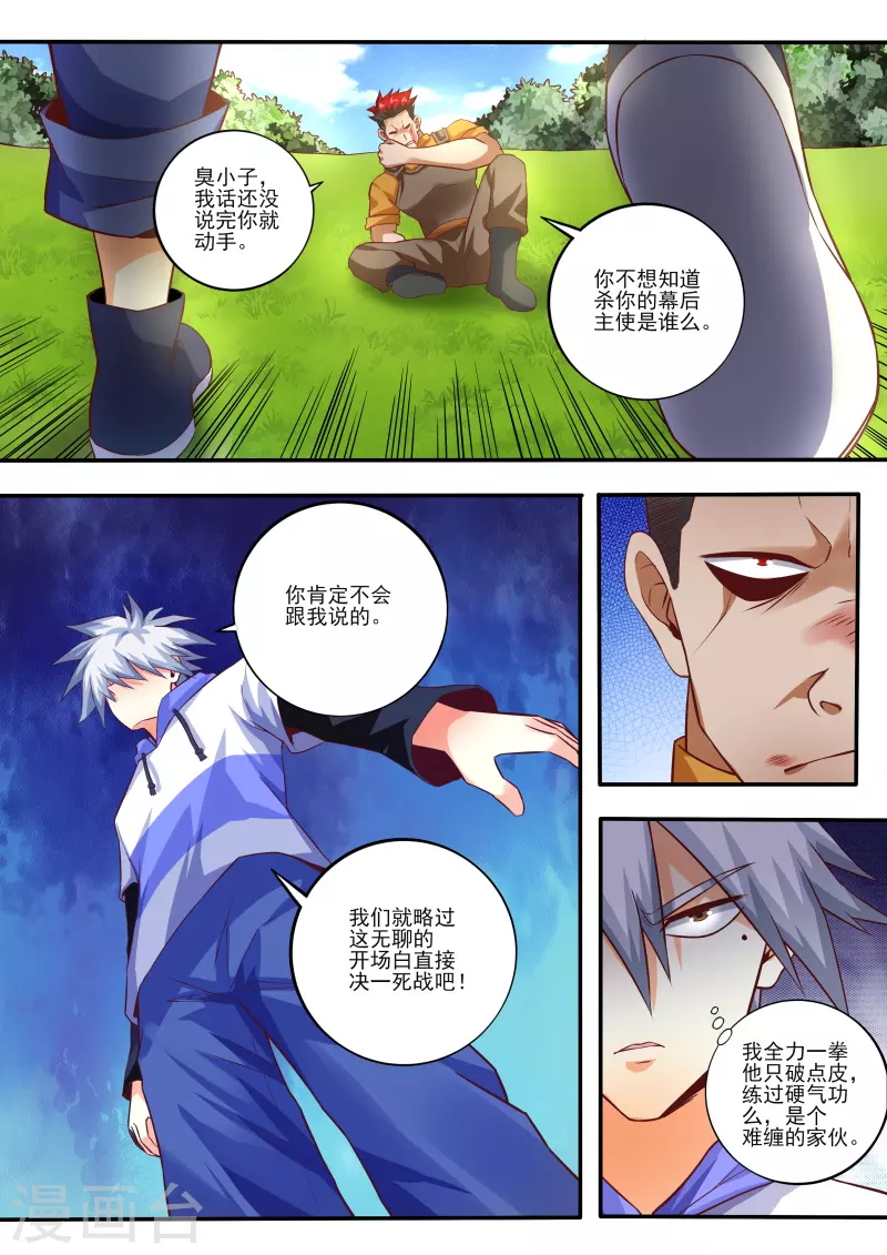 《中华神医》漫画最新章节第457话 吃我一拳免费下拉式在线观看章节第【8】张图片