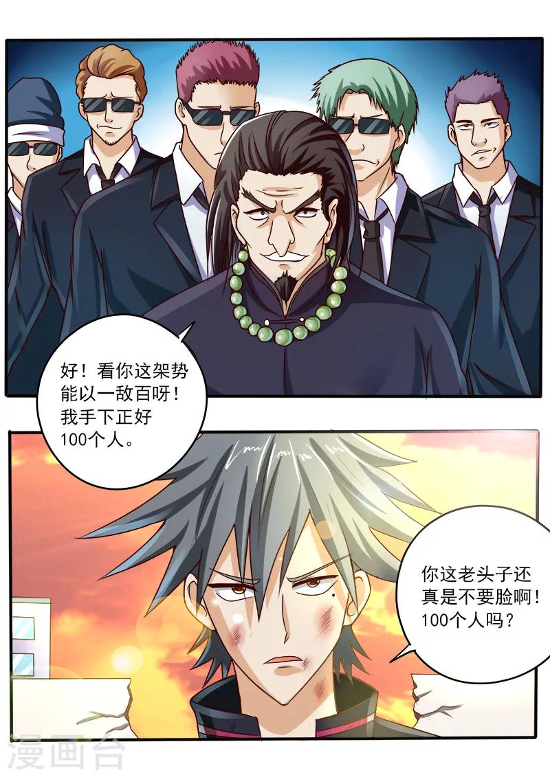 《中华神医》漫画最新章节第47话 青帮见忠义免费下拉式在线观看章节第【4】张图片