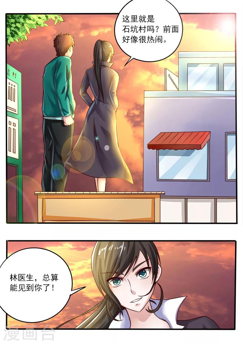 《中华神医》漫画最新章节第47话 青帮见忠义免费下拉式在线观看章节第【6】张图片