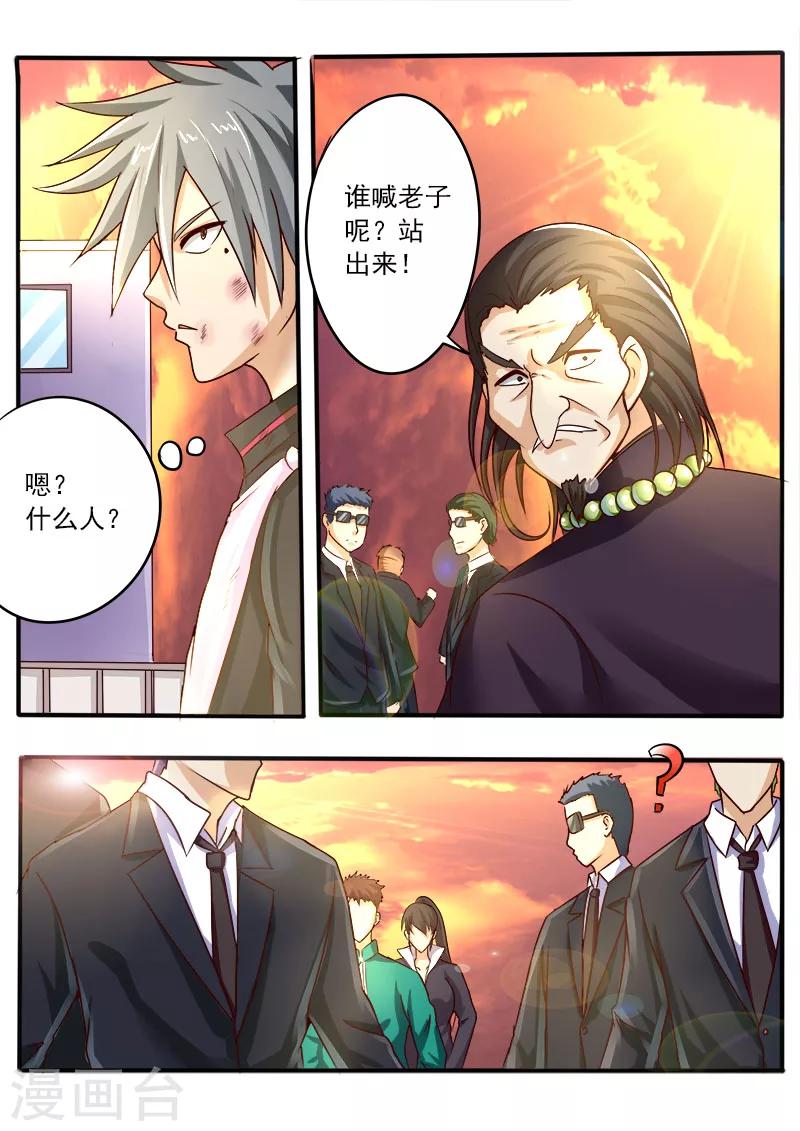 《中华神医》漫画最新章节第47话 青帮见忠义免费下拉式在线观看章节第【8】张图片