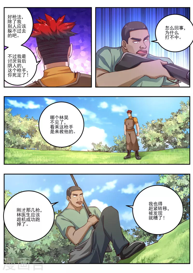 《中华神医》漫画最新章节第458话 改造人免费下拉式在线观看章节第【8】张图片