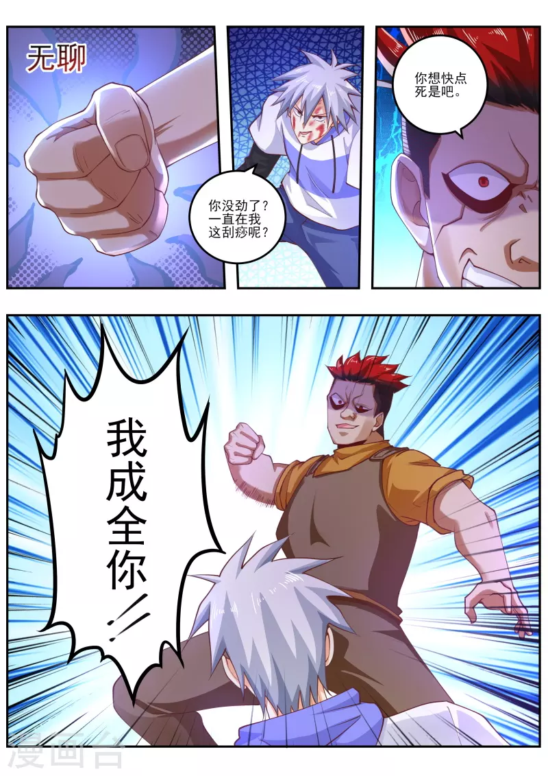 《中华神医》漫画最新章节第460话 无敌大力丸！免费下拉式在线观看章节第【5】张图片