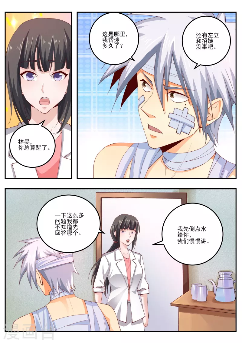 《中华神医》漫画最新章节第462话 那个蒙面人是谁免费下拉式在线观看章节第【6】张图片