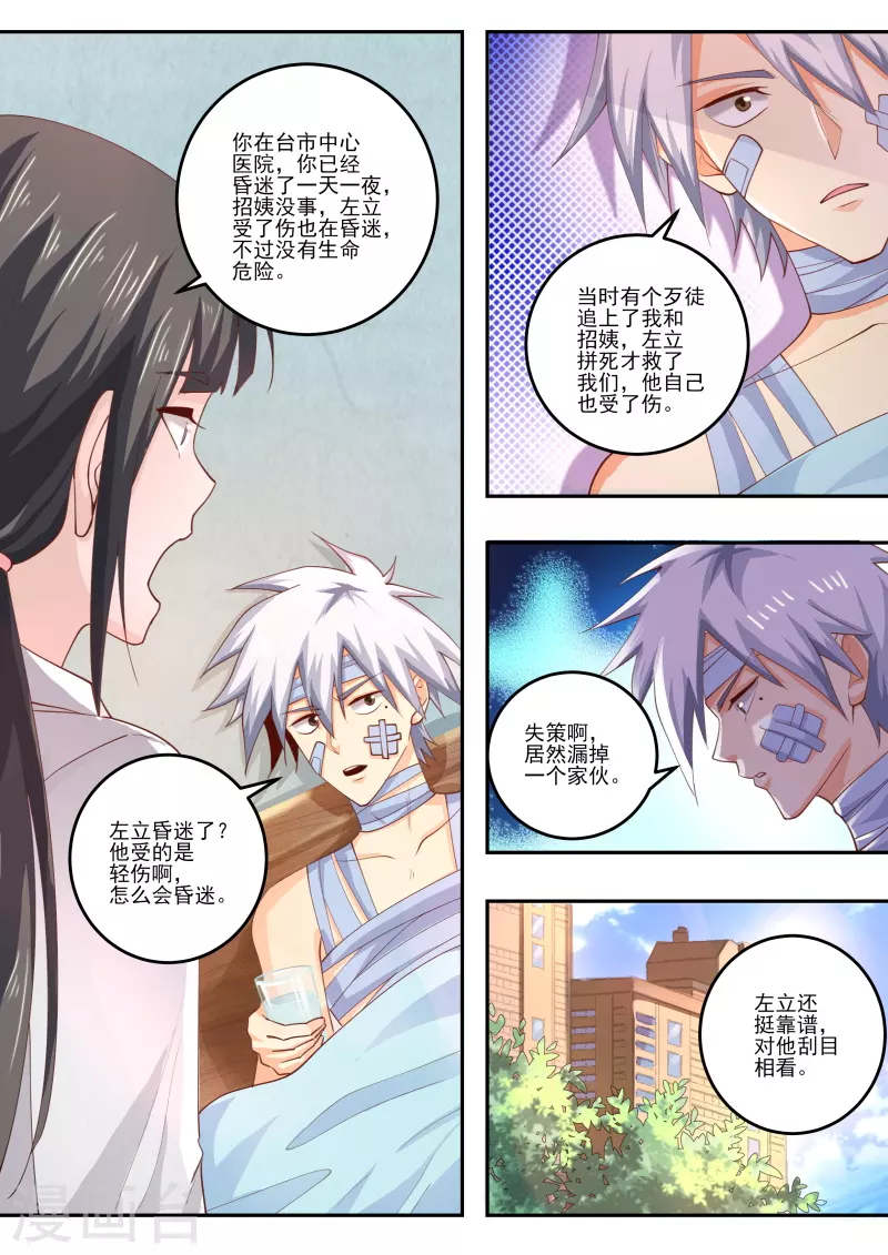 《中华神医》漫画最新章节第462话 那个蒙面人是谁免费下拉式在线观看章节第【7】张图片