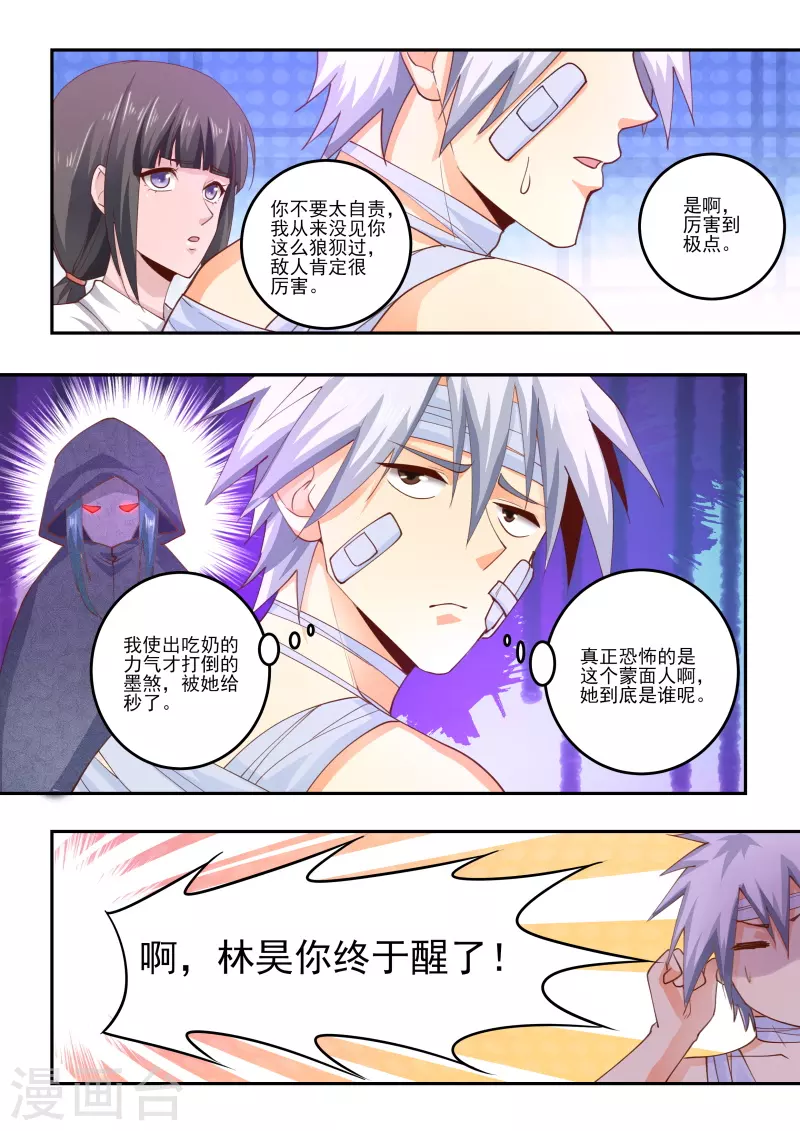 《中华神医》漫画最新章节第462话 那个蒙面人是谁免费下拉式在线观看章节第【8】张图片