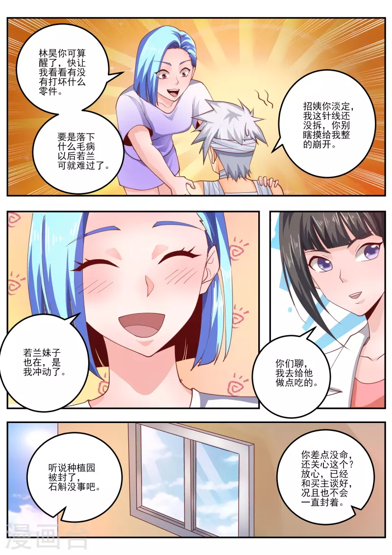 《中华神医》漫画最新章节第462话 那个蒙面人是谁免费下拉式在线观看章节第【9】张图片