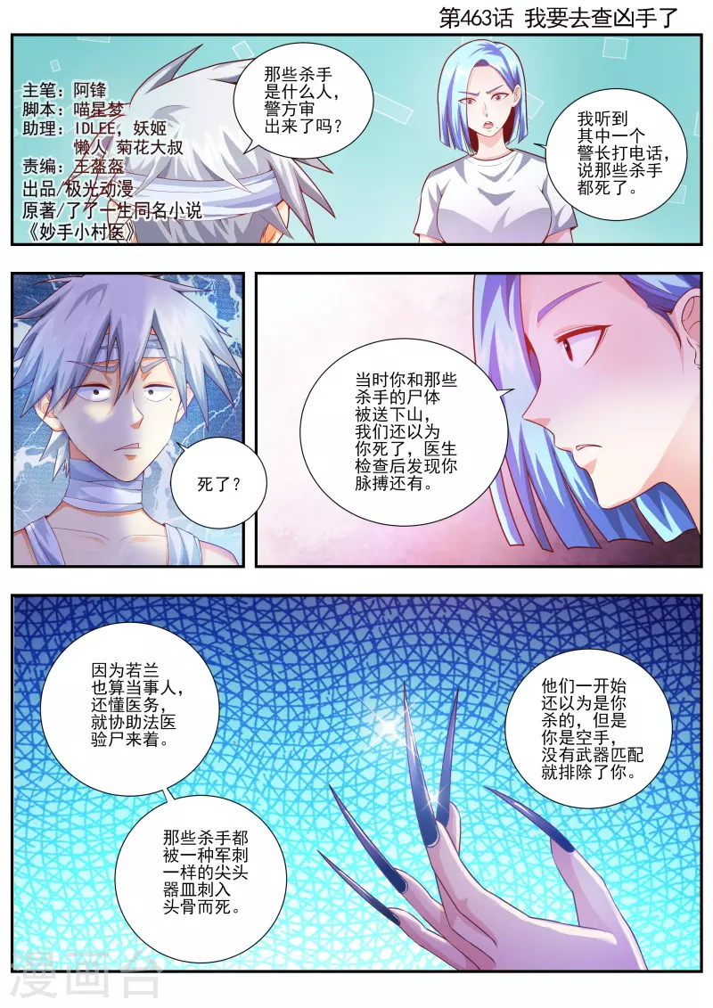 《中华神医》漫画最新章节第463话 我要去查凶手了免费下拉式在线观看章节第【1】张图片