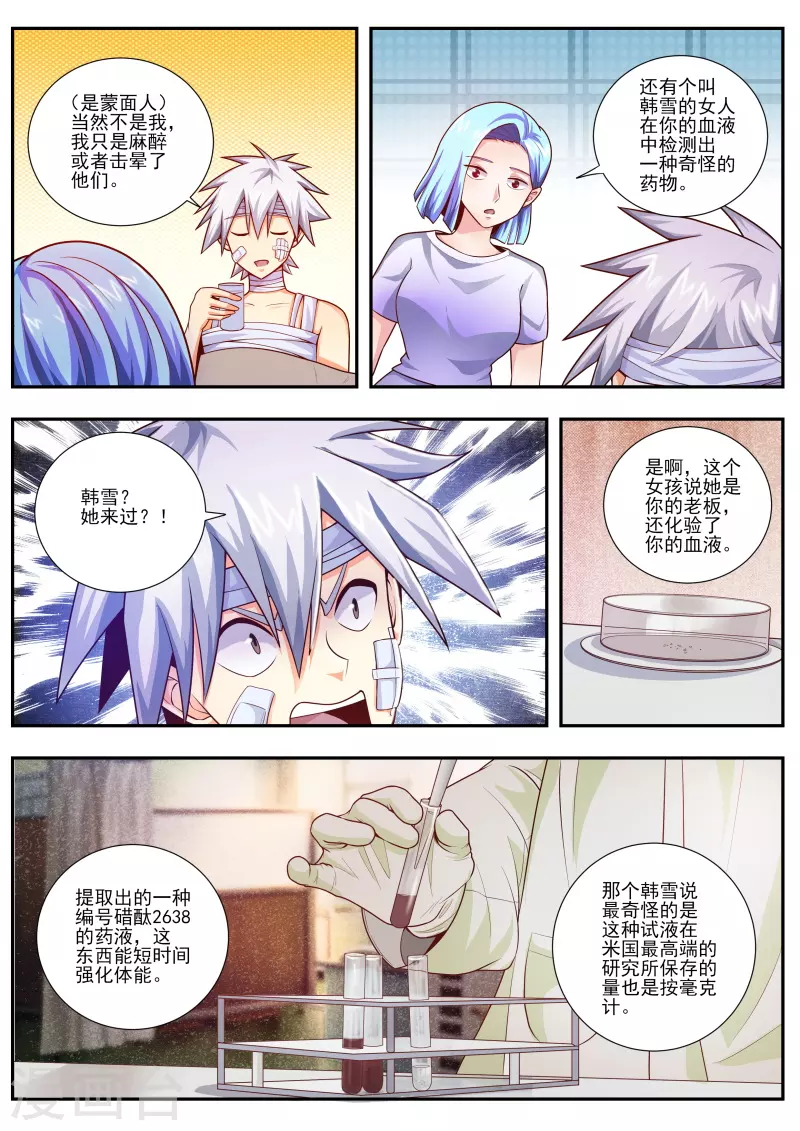 《中华神医》漫画最新章节第463话 我要去查凶手了免费下拉式在线观看章节第【2】张图片