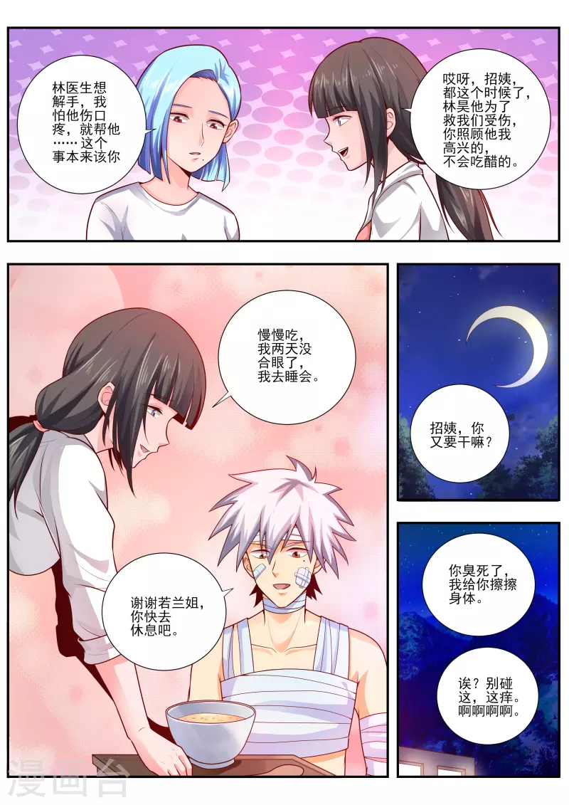 《中华神医》漫画最新章节第463话 我要去查凶手了免费下拉式在线观看章节第【6】张图片