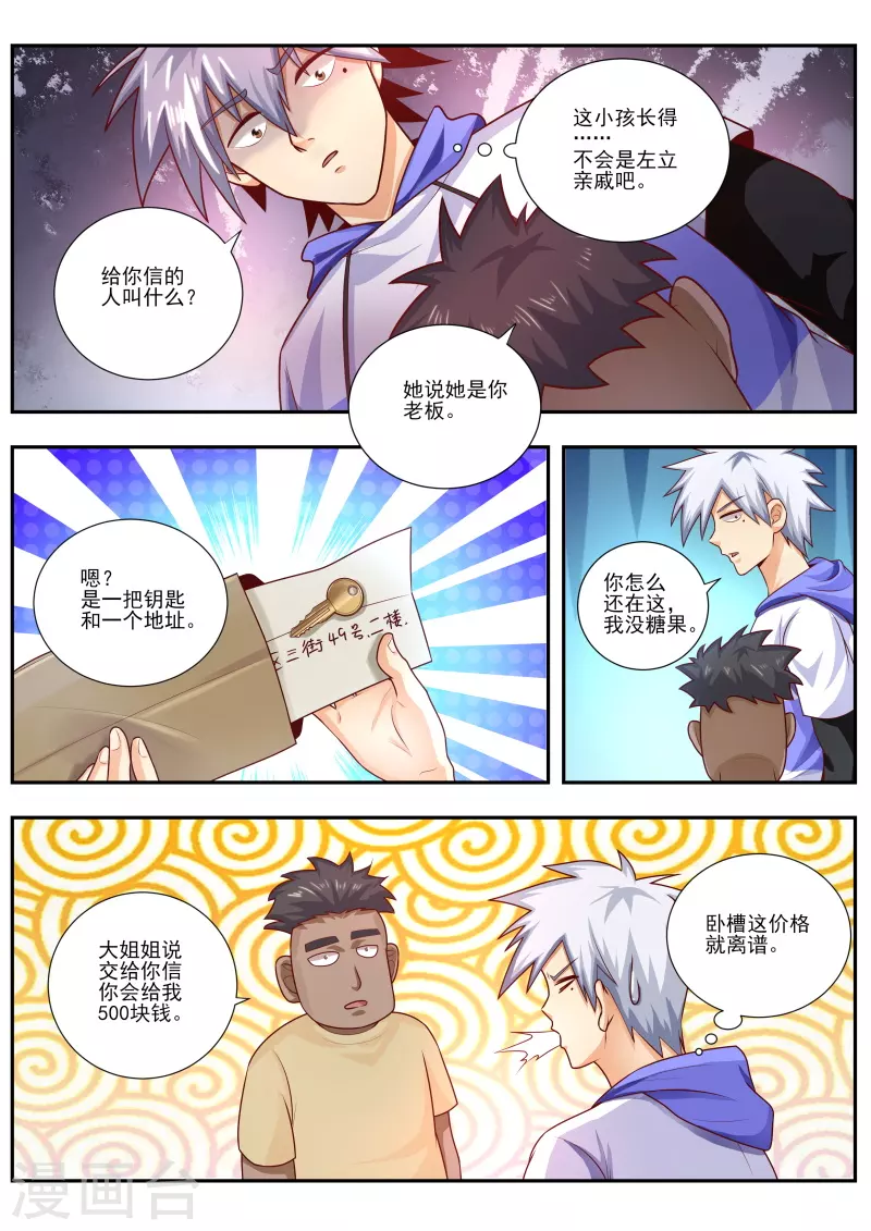 《中华神医》漫画最新章节第463话 我要去查凶手了免费下拉式在线观看章节第【8】张图片