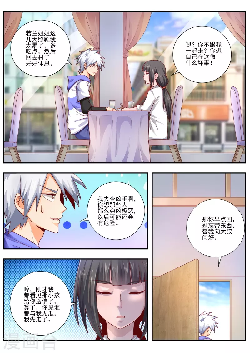 《中华神医》漫画最新章节第463话 我要去查凶手了免费下拉式在线观看章节第【9】张图片