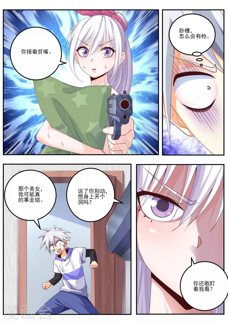 《中华神医》漫画最新章节第464话 我的新搭档？免费下拉式在线观看章节第【6】张图片