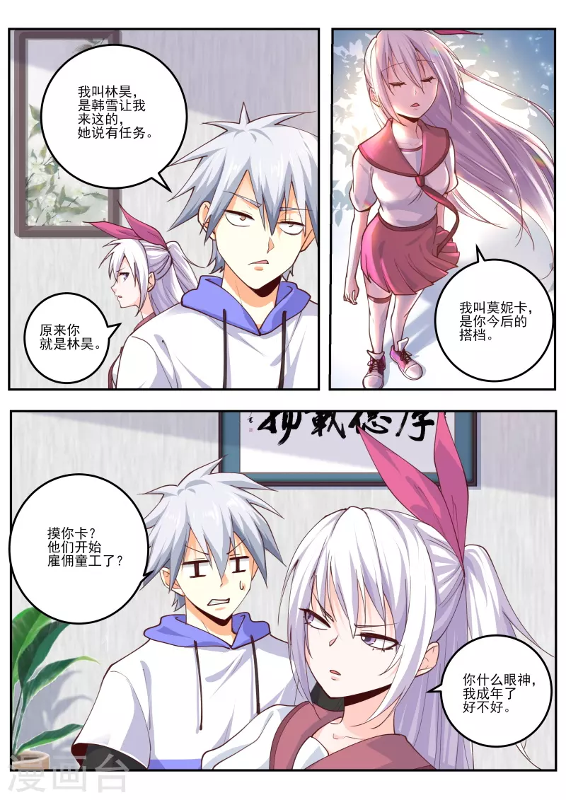 《中华神医》漫画最新章节第464话 我的新搭档？免费下拉式在线观看章节第【8】张图片