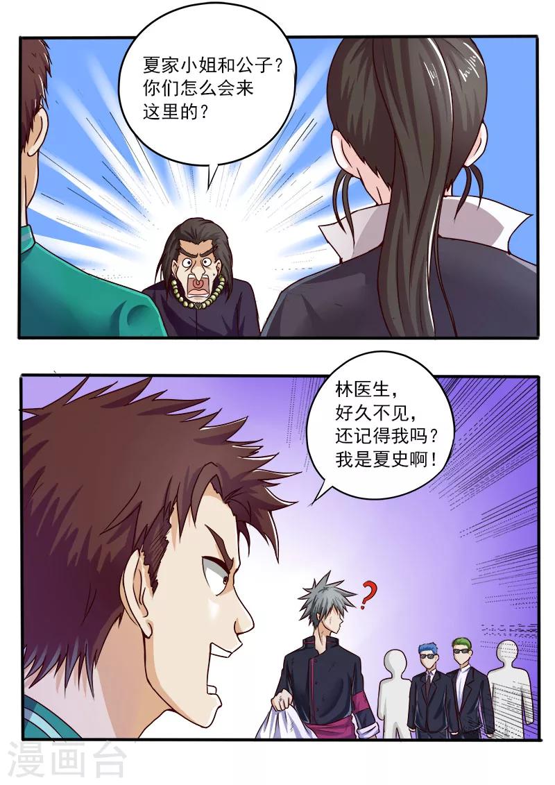 《中华神医》漫画最新章节第48话 干姐姐免费下拉式在线观看章节第【2】张图片