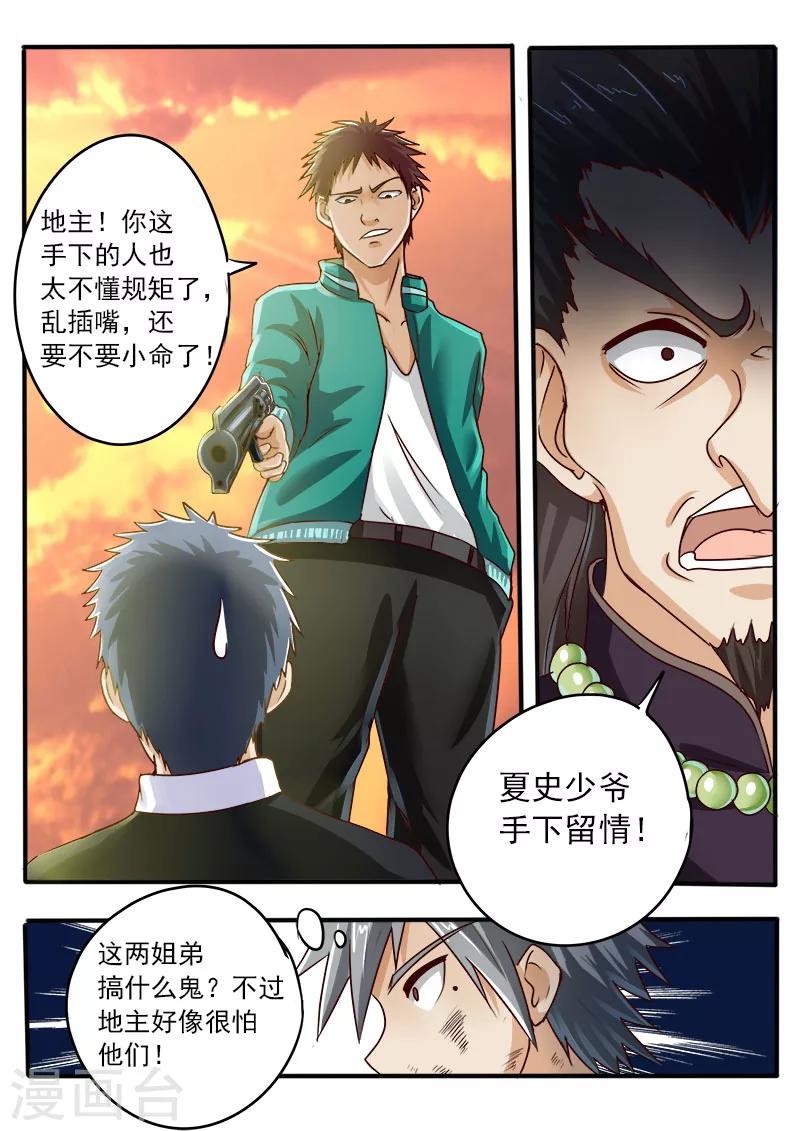 《中华神医》漫画最新章节第48话 干姐姐免费下拉式在线观看章节第【5】张图片