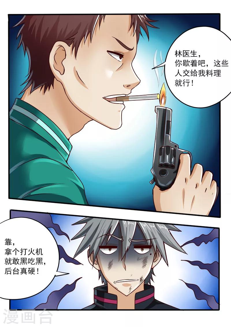 《中华神医》漫画最新章节第48话 干姐姐免费下拉式在线观看章节第【6】张图片