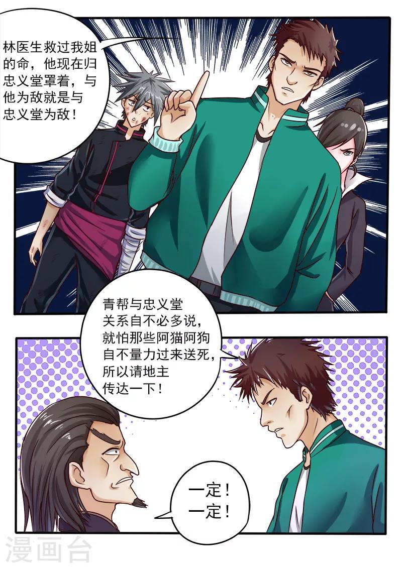 《中华神医》漫画最新章节第48话 干姐姐免费下拉式在线观看章节第【7】张图片