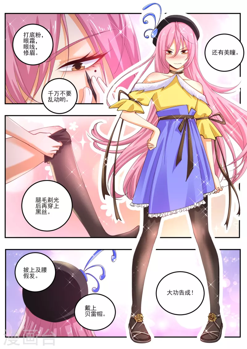 《中华神医》漫画最新章节第468话 女装大佬免费下拉式在线观看章节第【4】张图片