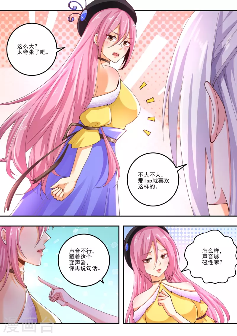 《中华神医》漫画最新章节第468话 女装大佬免费下拉式在线观看章节第【6】张图片