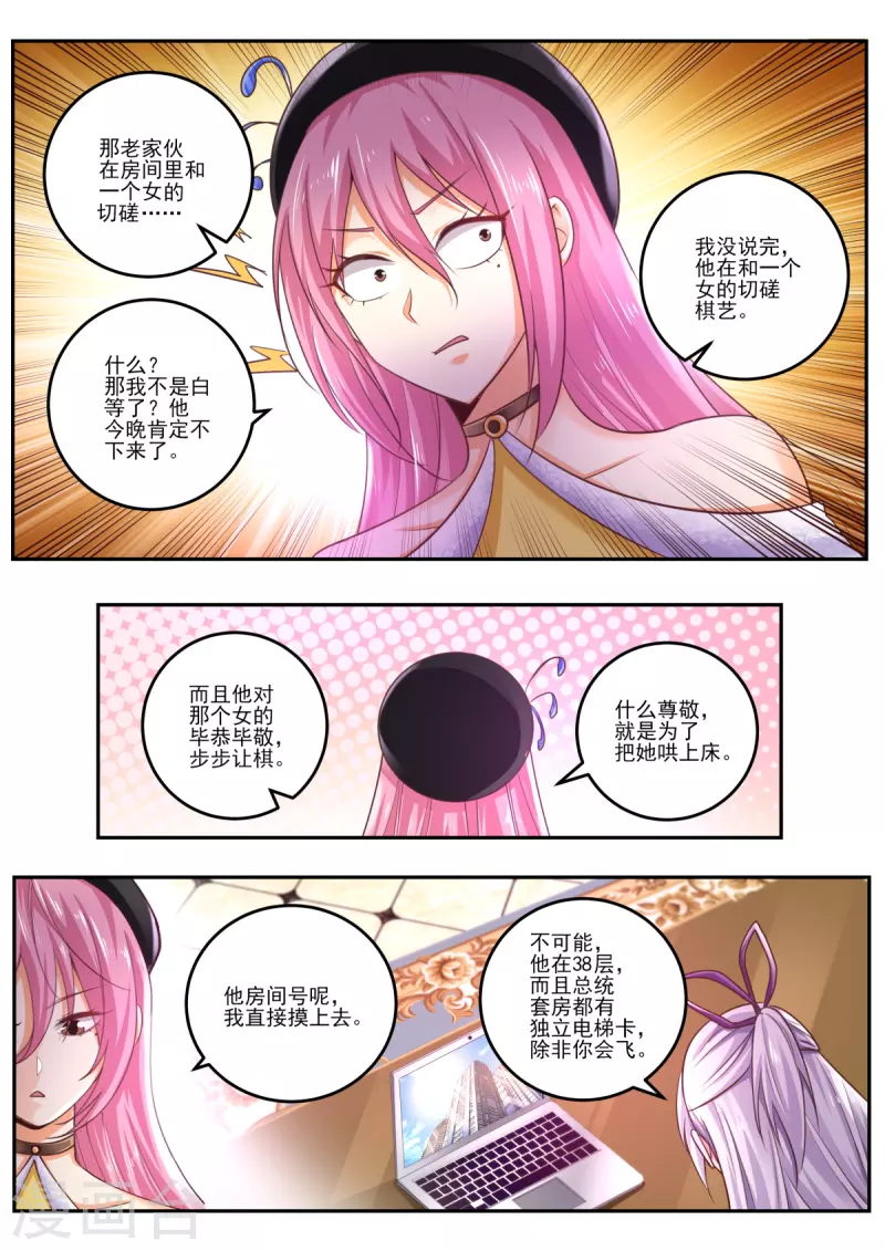 《中华神医》漫画最新章节第469话 毒药？免费下拉式在线观看章节第【6】张图片