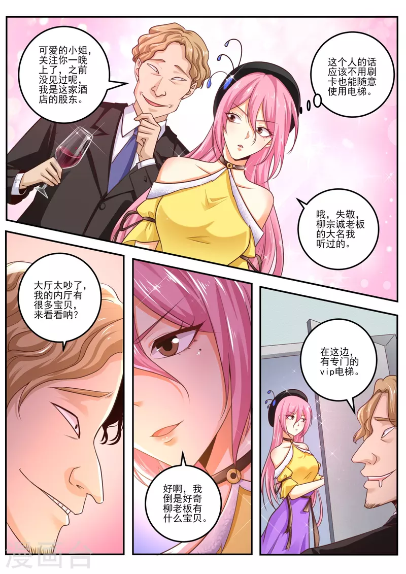 《中华神医》漫画最新章节第469话 毒药？免费下拉式在线观看章节第【7】张图片