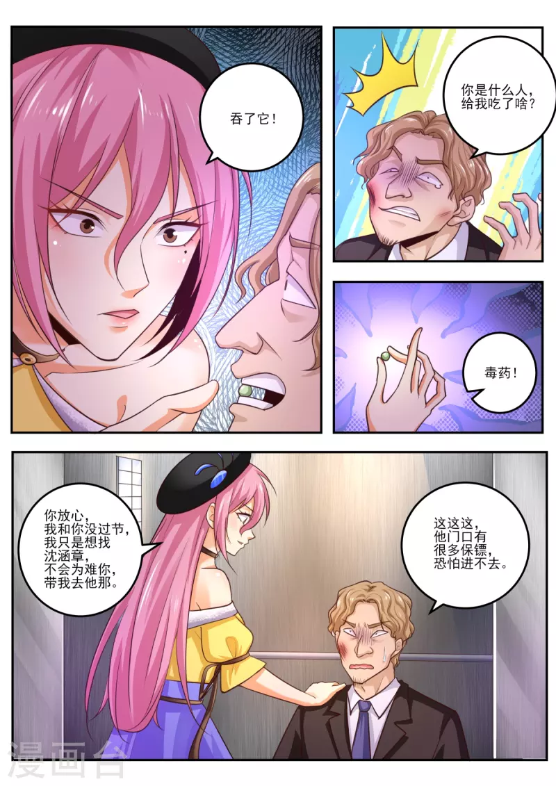 《中华神医》漫画最新章节第469话 毒药？免费下拉式在线观看章节第【9】张图片