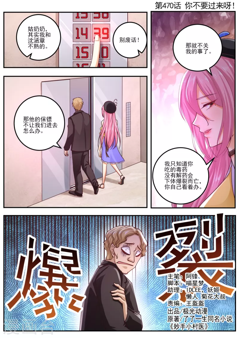 《中华神医》漫画最新章节第470话 你不要过来呀免费下拉式在线观看章节第【1】张图片