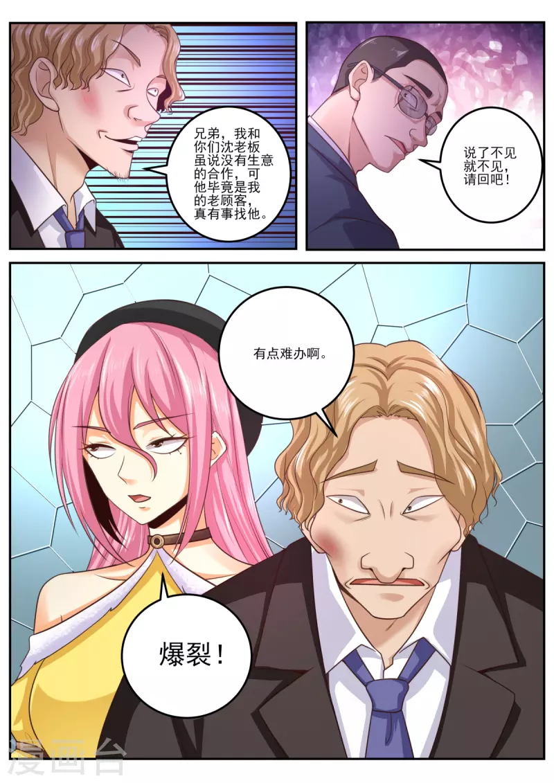 《中华神医》漫画最新章节第470话 你不要过来呀免费下拉式在线观看章节第【3】张图片