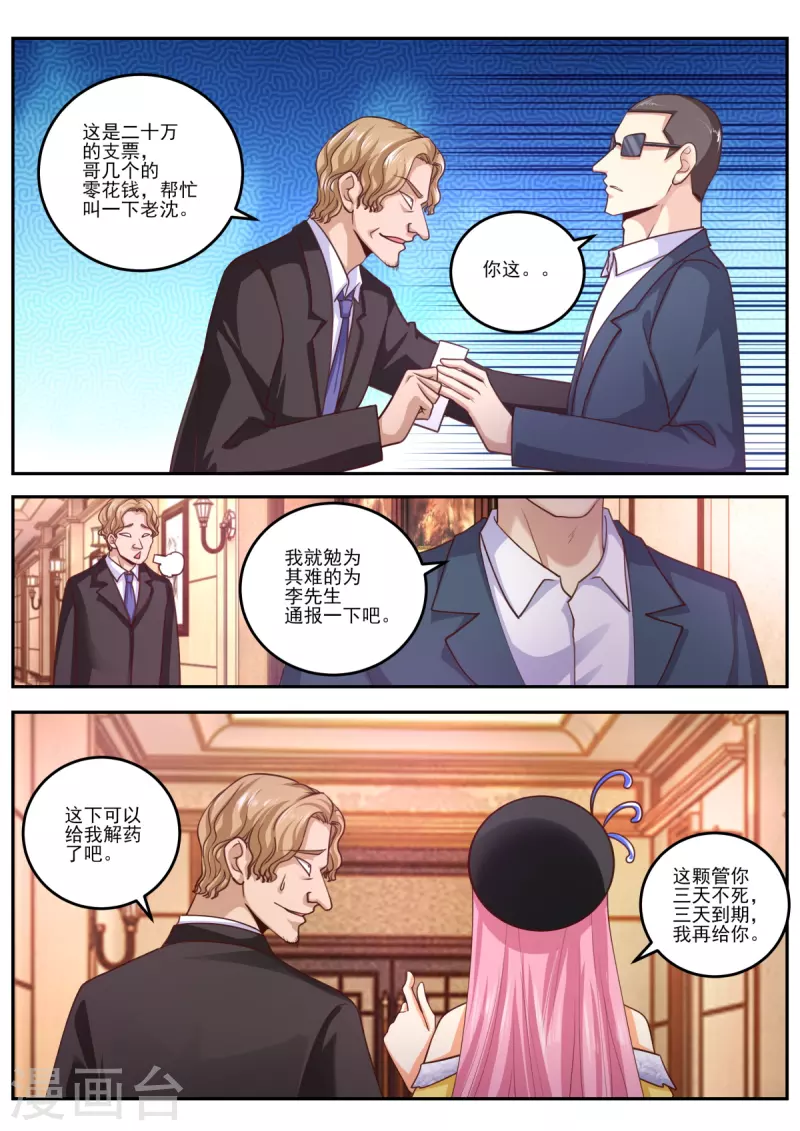 《中华神医》漫画最新章节第470话 你不要过来呀免费下拉式在线观看章节第【4】张图片