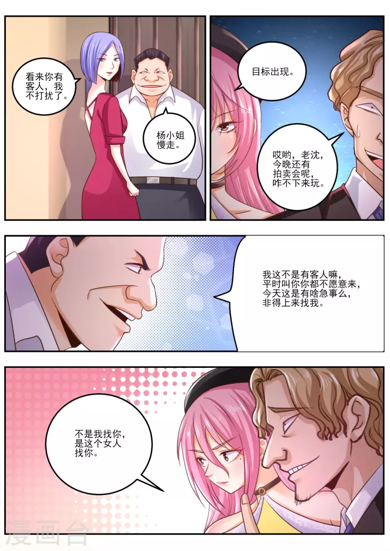 《中华神医》漫画最新章节第470话 你不要过来呀免费下拉式在线观看章节第【5】张图片