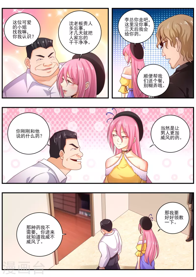 《中华神医》漫画最新章节第470话 你不要过来呀免费下拉式在线观看章节第【6】张图片